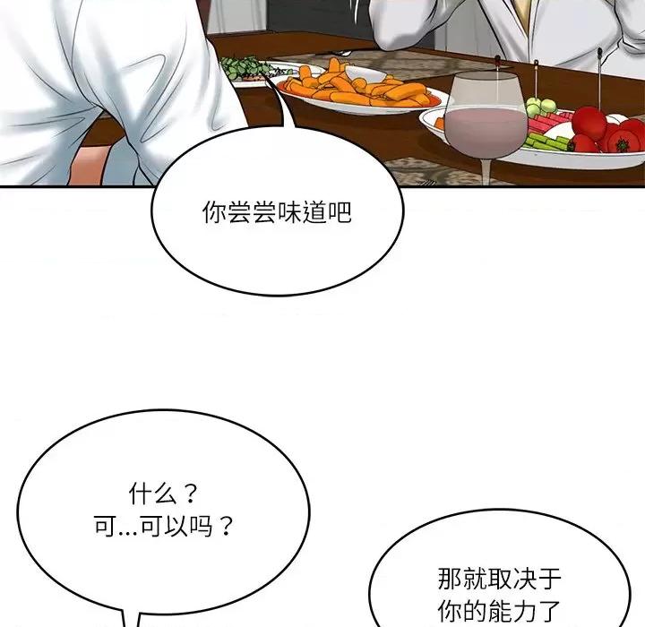財閥家的女婿 財閥家的女婿-財閥家的女婿 第19話 第47页
