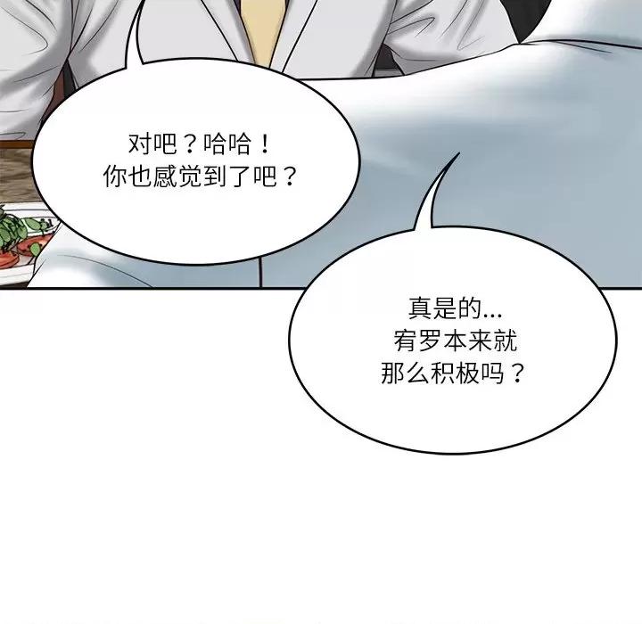 財閥家的女婿 財閥家的女婿-財閥家的女婿 第19話 第49页