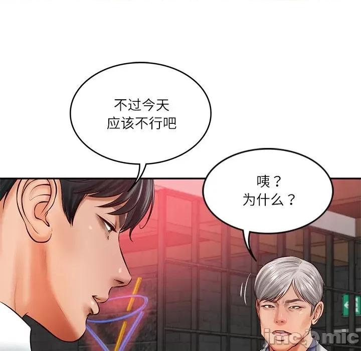 財閥家的女婿 財閥家的女婿-財閥家的女婿 第19話 第50页