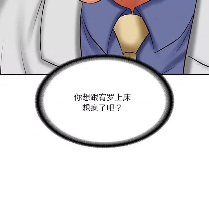 財閥家的女婿 財閥家的女婿-財閥家的女婿 第19話 第53页