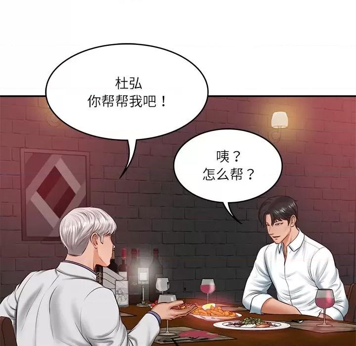 財閥家的女婿 財閥家的女婿-財閥家的女婿 第19話 第54页