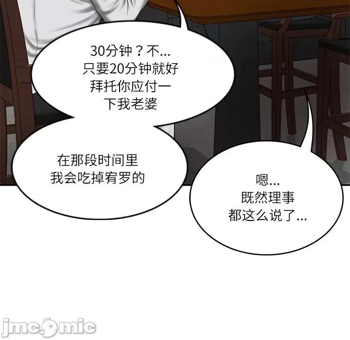財閥家的女婿 財閥家的女婿-財閥家的女婿 第19話 第55页