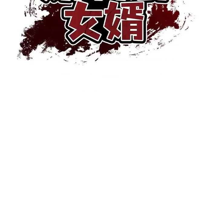 財閥家的女婿 財閥家的女婿-財閥家的女婿 第19話 第66页
