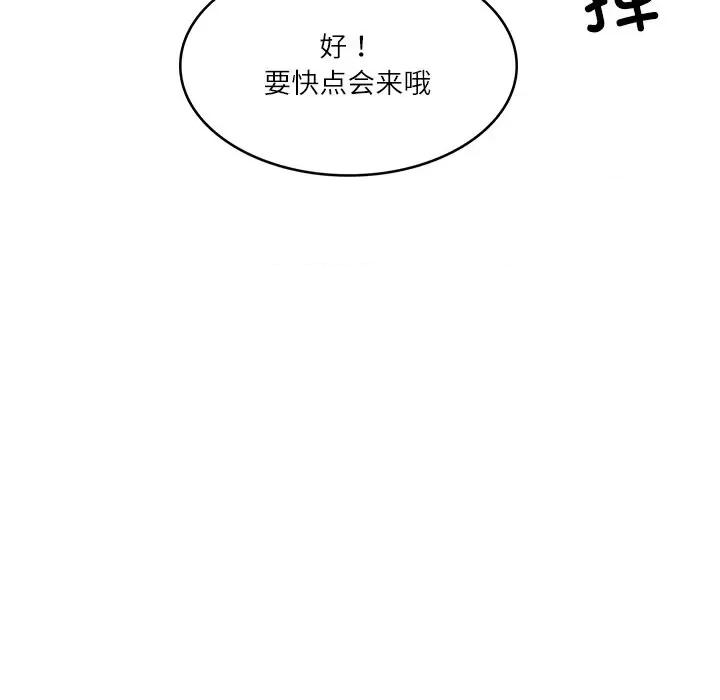 財閥家的女婿 財閥家的女婿-財閥家的女婿 第19話 第74页