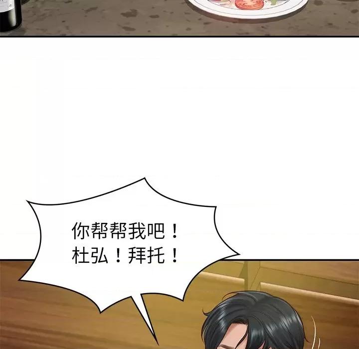 財閥家的女婿 財閥家的女婿-財閥家的女婿 第19話 第81页