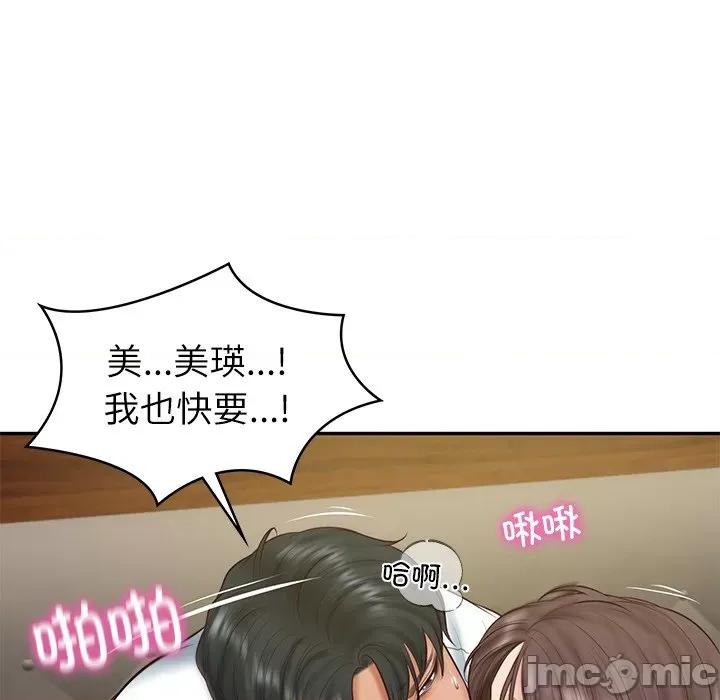 財閥家的女婿 財閥家的女婿-財閥家的女婿 第19話 第125页