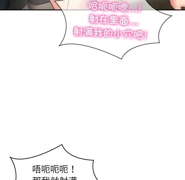 財閥家的女婿 財閥家的女婿-財閥家的女婿 第19話 第127页