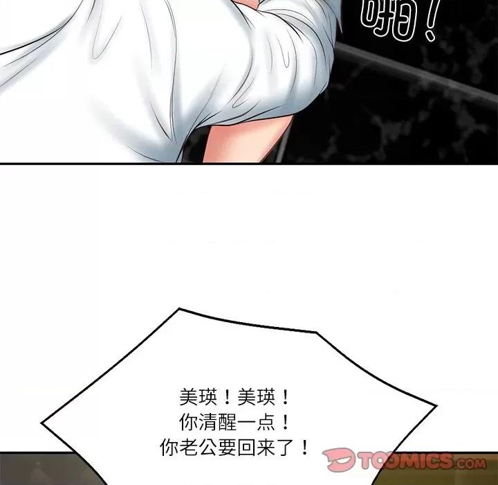 財閥家的女婿 財閥家的女婿-財閥家的女婿 第19話 第138页
