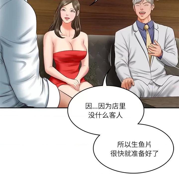 財閥家的女婿 財閥家的女婿-財閥家的女婿 第19話 第151页