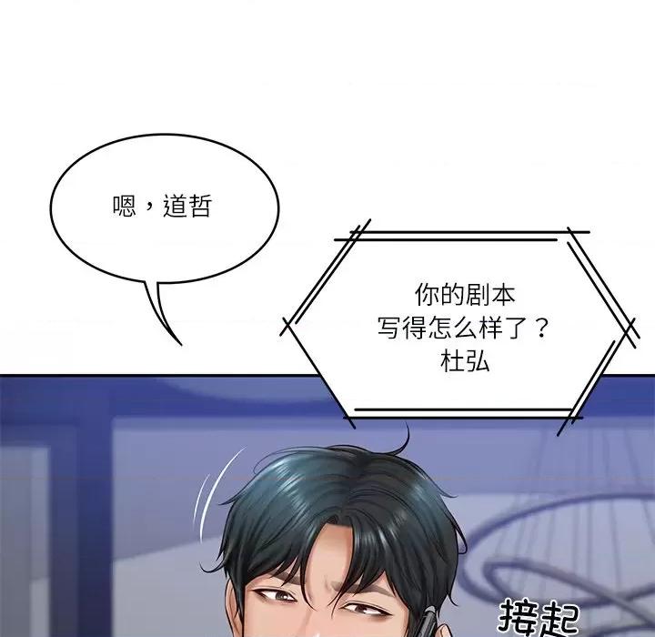 財閥家的女婿 財閥家的女婿-財閥家的女婿 第20話 第13页