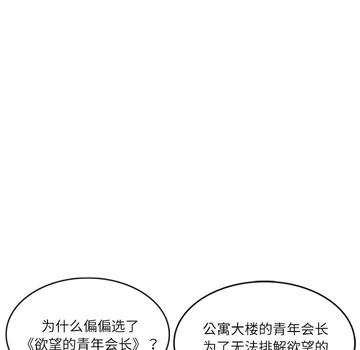 財閥家的女婿 財閥家的女婿-財閥家的女婿 第20話 第32页
