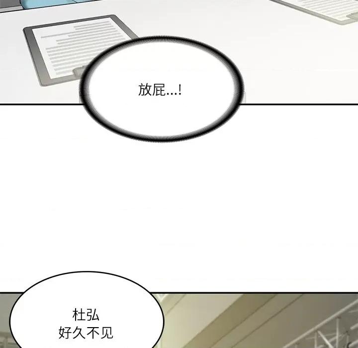 財閥家的女婿 財閥家的女婿-財閥家的女婿 第20話 第34页