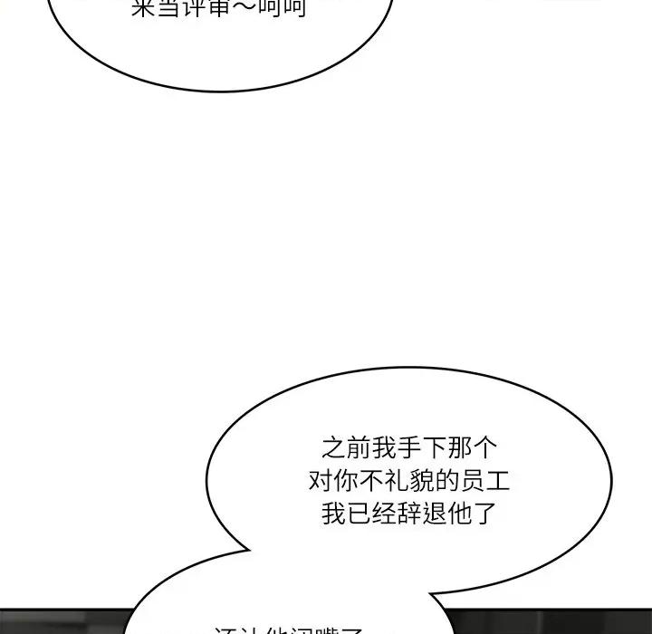 財閥家的女婿 財閥家的女婿-財閥家的女婿 第20話 第37页