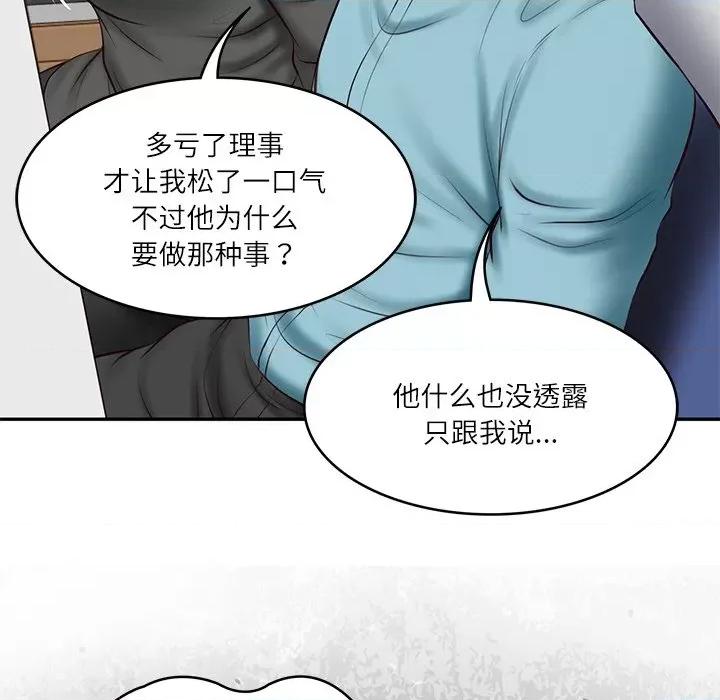 財閥家的女婿 財閥家的女婿-財閥家的女婿 第20話 第39页