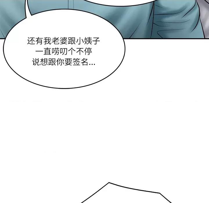 財閥家的女婿 財閥家的女婿-財閥家的女婿 第20話 第44页