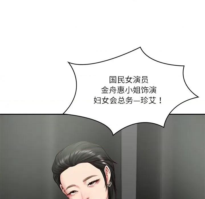 財閥家的女婿 財閥家的女婿-財閥家的女婿 第20話 第47页
