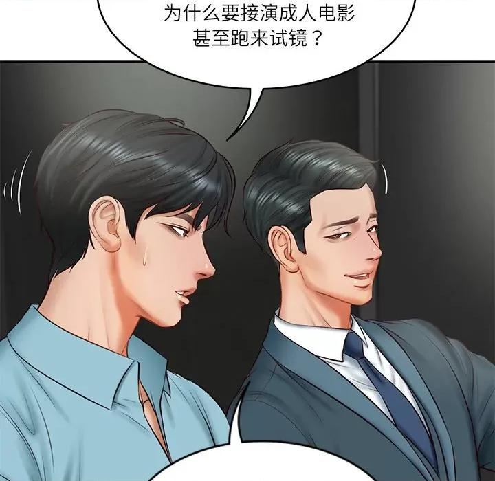 財閥家的女婿 財閥家的女婿-財閥家的女婿 第20話 第53页