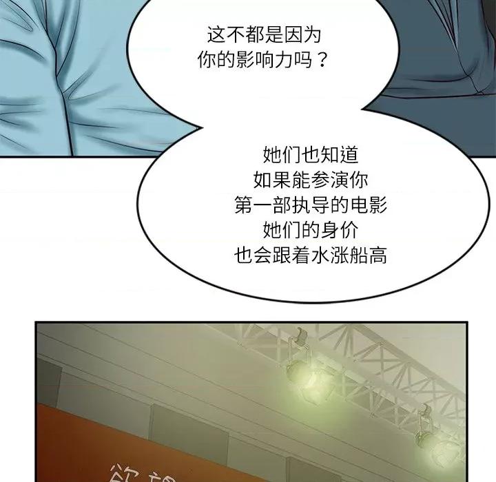 財閥家的女婿 財閥家的女婿-財閥家的女婿 第20話 第54页