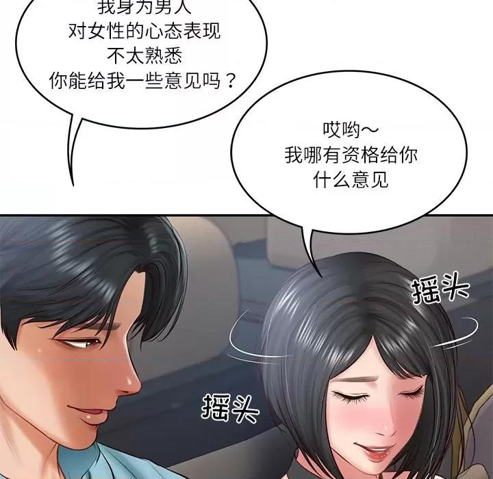 財閥家的女婿 財閥家的女婿-財閥家的女婿 第20話 第83页