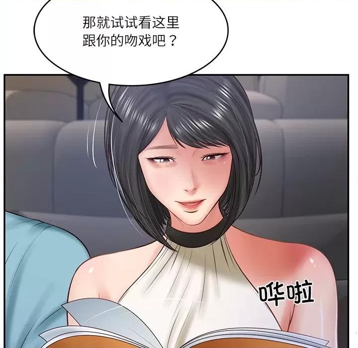 財閥家的女婿 財閥家的女婿-財閥家的女婿 第20話 第93页