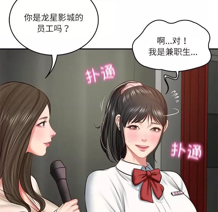 財閥家的女婿 財閥家的女婿-財閥家的女婿 第20話 第137页