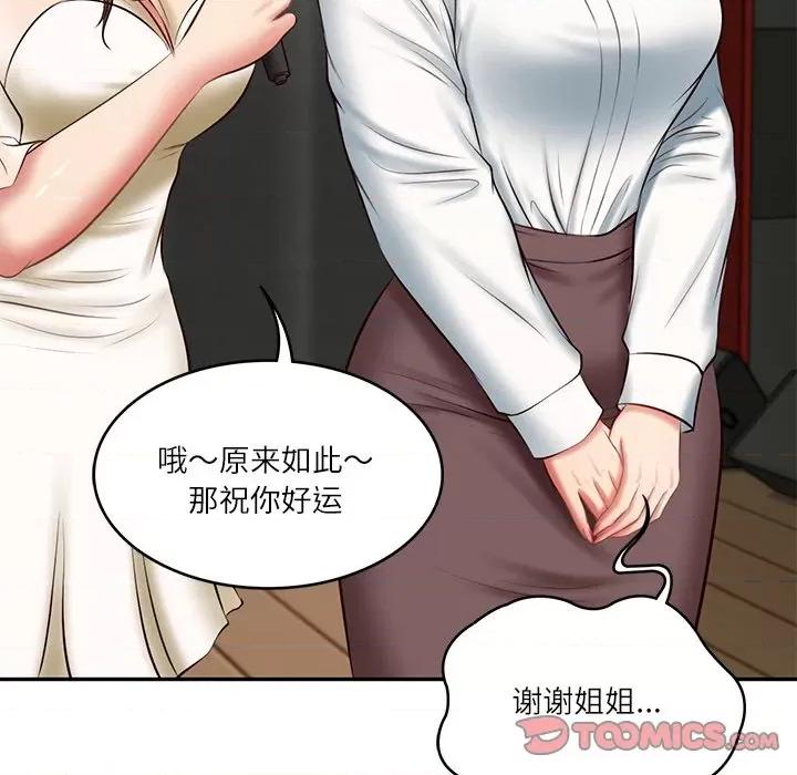 財閥家的女婿 財閥家的女婿-財閥家的女婿 第20話 第138页