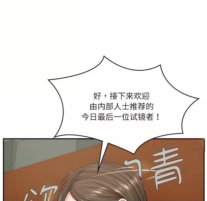 財閥家的女婿 財閥家的女婿-財閥家的女婿 第20話 第156页