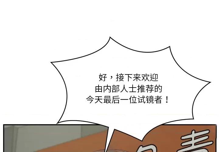 財閥家的女婿 財閥家的女婿-財閥家的女婿 第21話 第1页