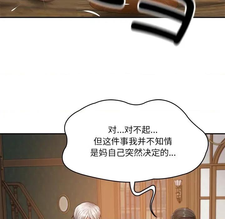 財閥家的女婿 財閥家的女婿-財閥家的女婿 第21話 第16页