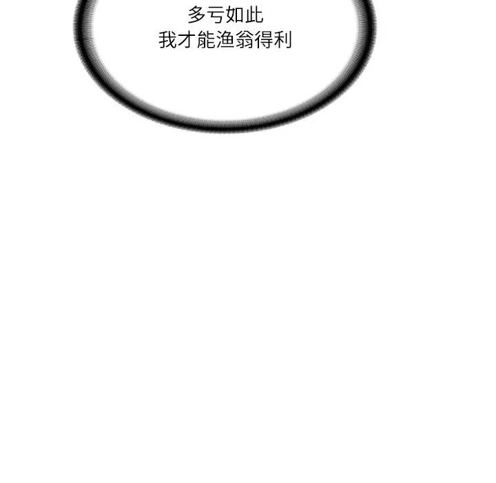 財閥家的女婿 財閥家的女婿-財閥家的女婿 第21話 第42页