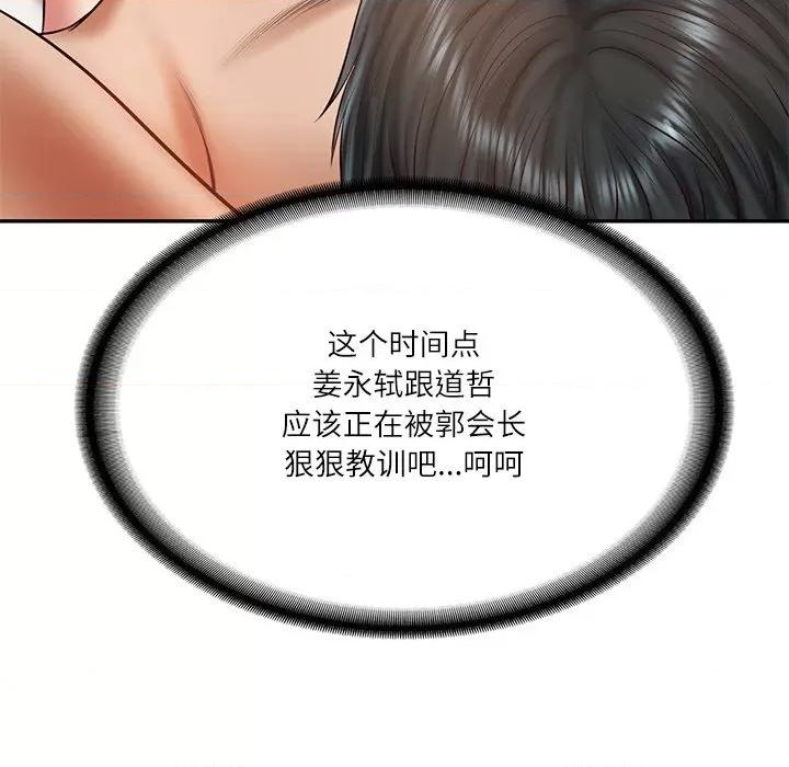 財閥家的女婿 財閥家的女婿-財閥家的女婿 第21話 第49页