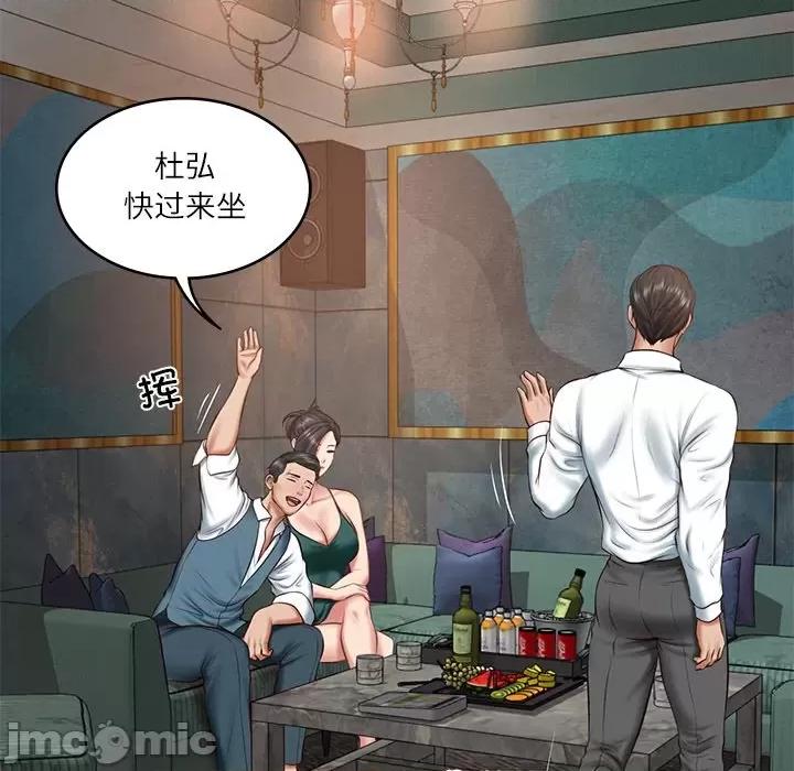 財閥家的女婿 財閥家的女婿-財閥家的女婿 第21話 第55页
