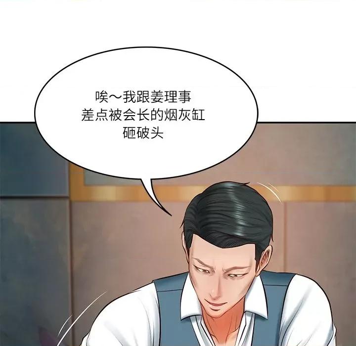 財閥家的女婿 財閥家的女婿-財閥家的女婿 第21話 第62页
