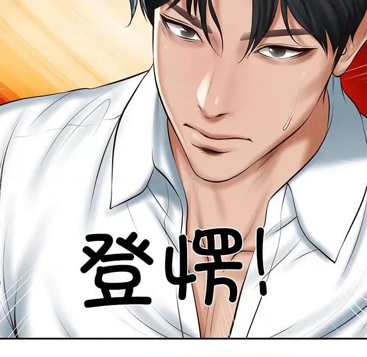 財閥家的女婿 財閥家的女婿-財閥家的女婿 第21話 第73页