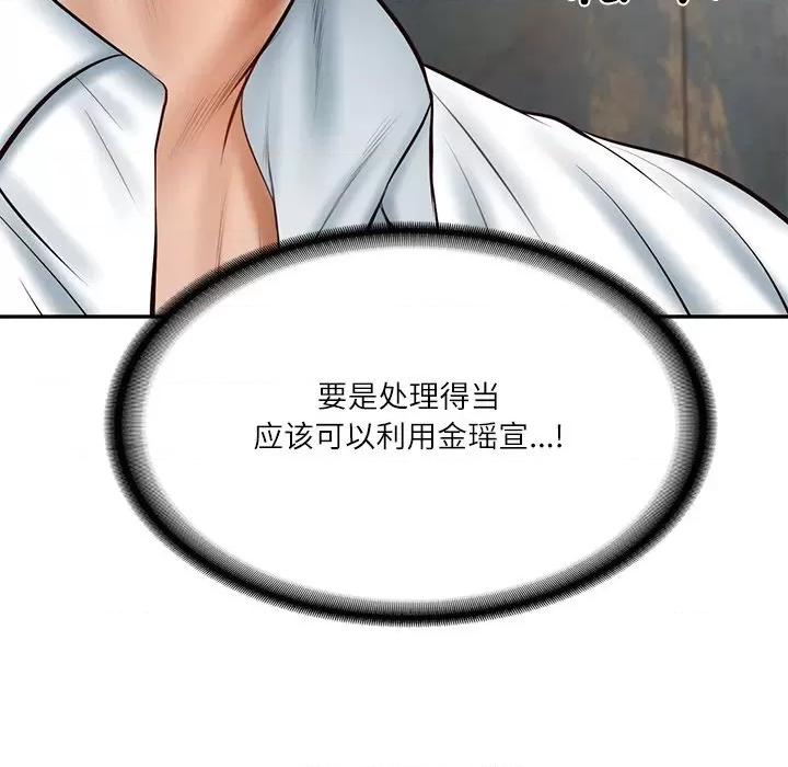 財閥家的女婿 財閥家的女婿-財閥家的女婿 第21話 第94页