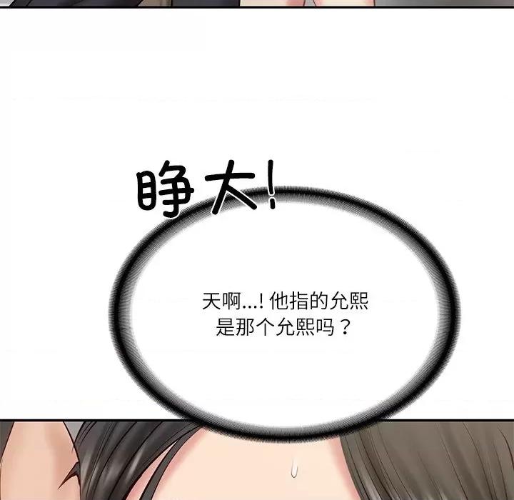 財閥家的女婿 財閥家的女婿-財閥家的女婿 第21話 第146页