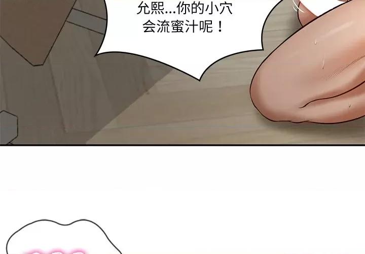 財閥家的女婿 財閥家的女婿-財閥家的女婿 第22話 第4页