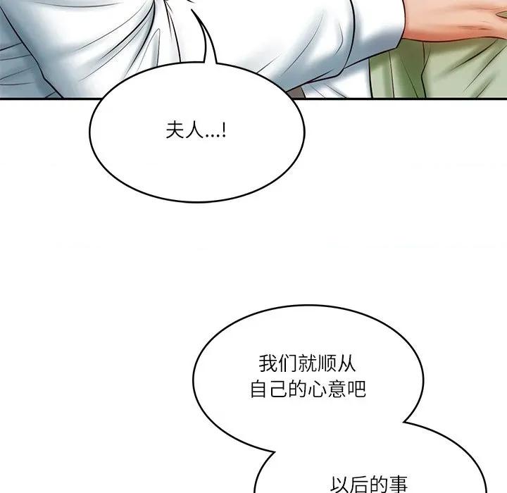 財閥家的女婿 財閥家的女婿-財閥家的女婿 第22話 第44页