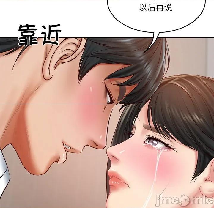 財閥家的女婿 財閥家的女婿-財閥家的女婿 第22話 第45页