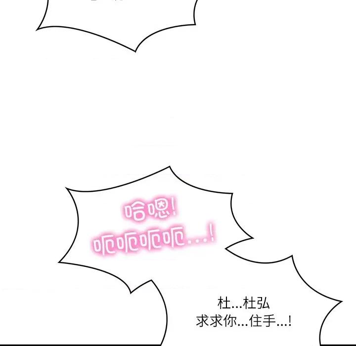 財閥家的女婿 財閥家的女婿-財閥家的女婿 第22話 第97页