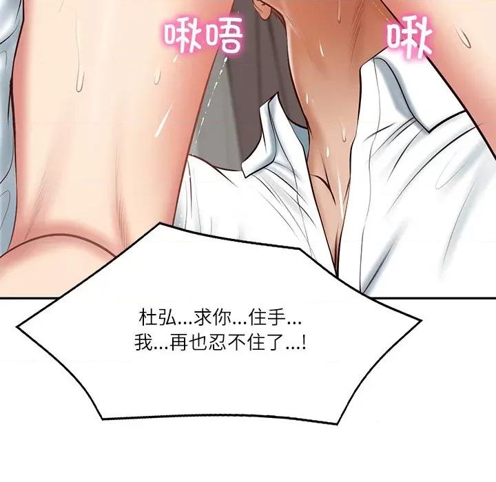 財閥家的女婿 財閥家的女婿-財閥家的女婿 第22話 第121页