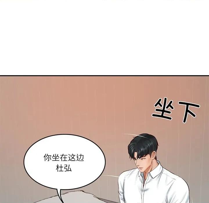 財閥家的女婿 財閥家的女婿-財閥家的女婿 第22話 第143页