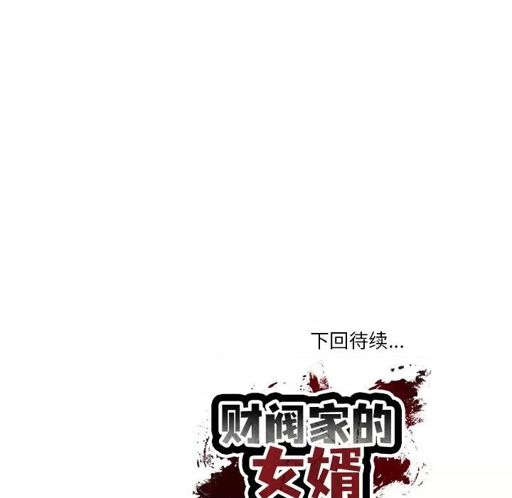 財閥家的女婿 財閥家的女婿-財閥家的女婿 第22話 第177页