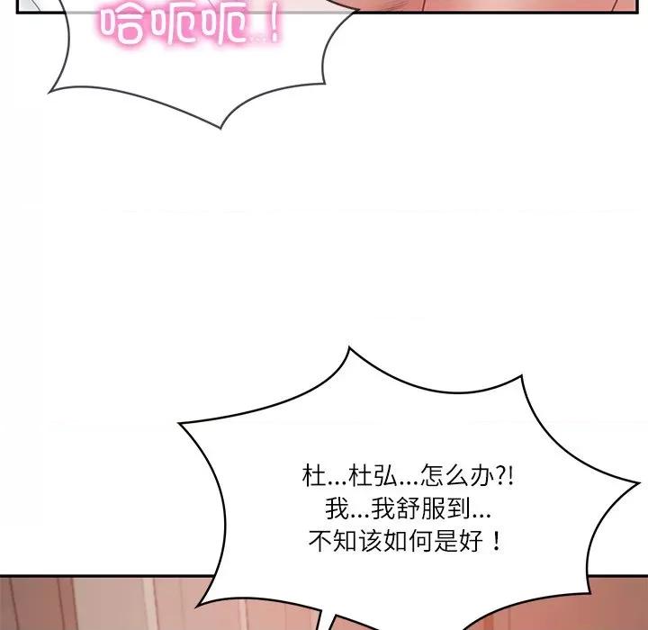 財閥家的女婿 財閥家的女婿-財閥家的女婿 第23話 第77页