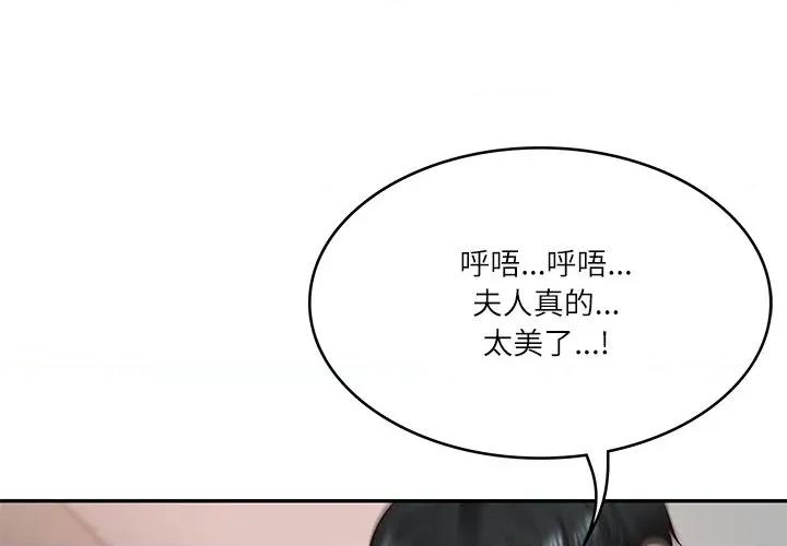 財閥家的女婿 財閥家的女婿-財閥家的女婿 第24話 第4页