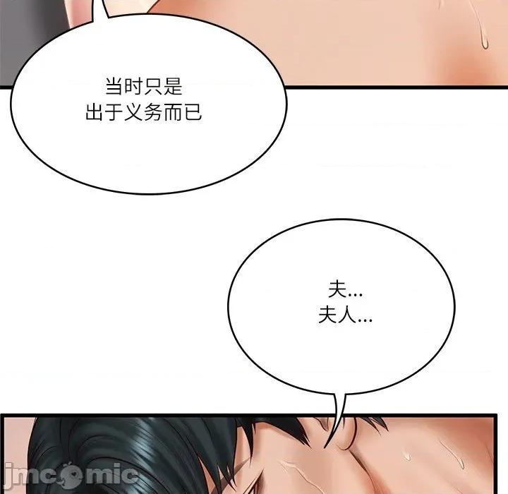 財閥家的女婿 財閥家的女婿-財閥家的女婿 第24話 第35页