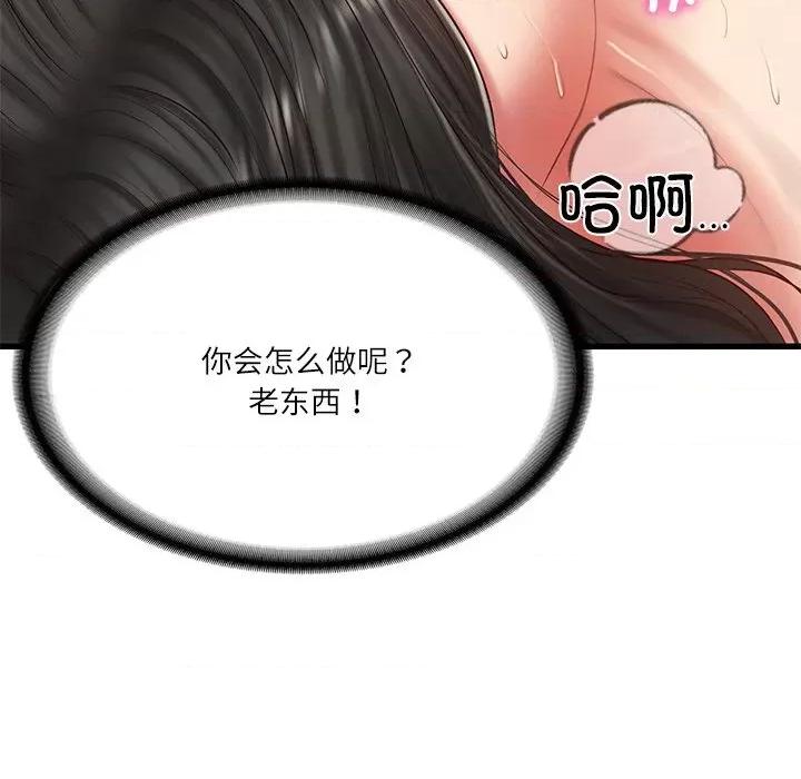 財閥家的女婿 財閥家的女婿-財閥家的女婿 第24話 第44页