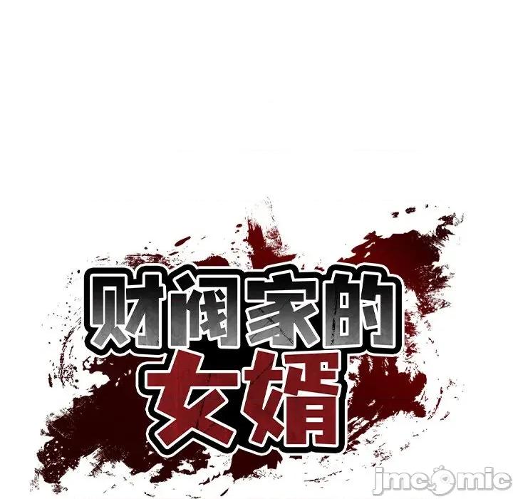 財閥家的女婿 財閥家的女婿-財閥家的女婿 第24話 第45页