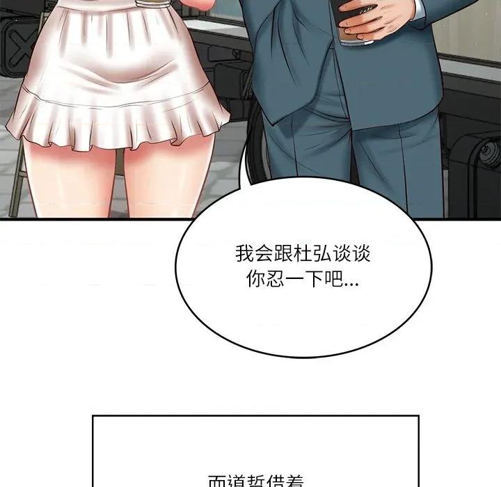 財閥家的女婿 財閥家的女婿-財閥家的女婿 第24話 第127页