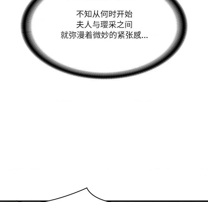 財閥家的女婿 財閥家的女婿-財閥家的女婿 第24話 第141页